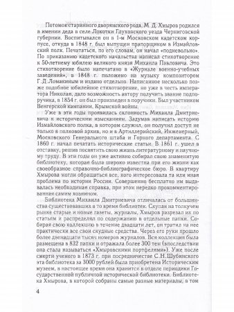 Графиня Екатерина Ивановна головкина и ее время (1701-1791)