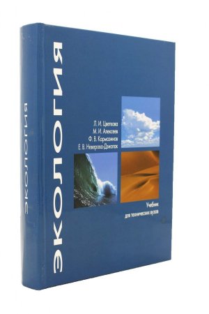 Книга Экология. Учебник для технических вузов