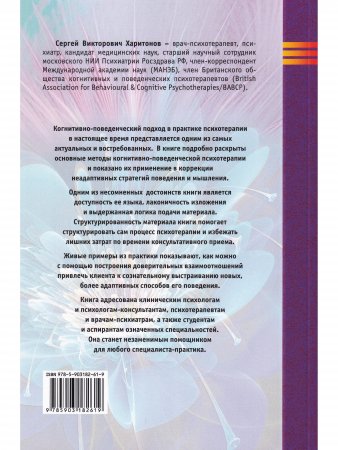 Руководство по когнитивно-поведенческой психотерапии