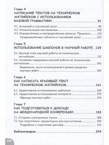 Занимательная манга. Технический английский