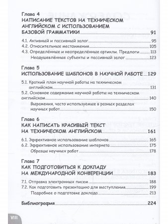 Занимательная манга. Технический английский