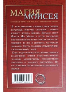Магия Моисея (сборник)