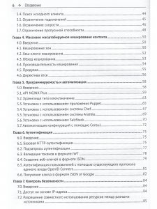 NGINX. Книга рецептов