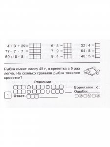 Математика Суперблиц 3 кл. 2 часть