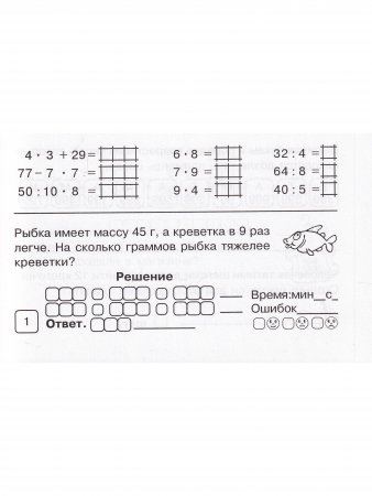 Математика Суперблиц 3 кл. 2 часть