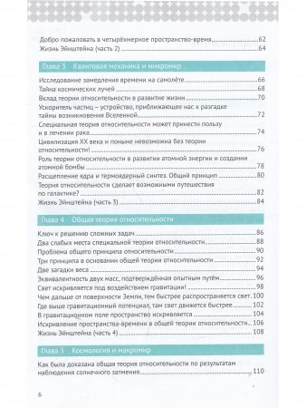 Теория относительности