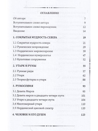 Утарк - Ночная Сторона Рун