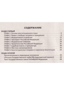 Конституция РФ. Текст гимна, Флаг, Герб. 2023 г.