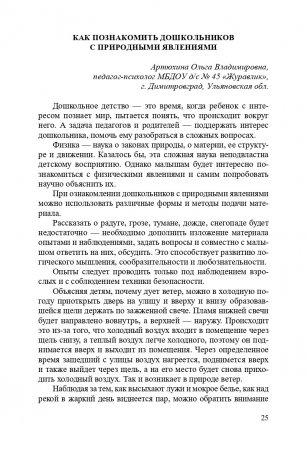 Познавательно-исследовательская и опытно-экспериментальная деятельность в детском саду. ФГОС.