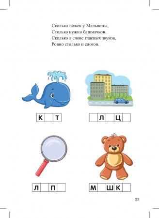 Блокнот логопеда.Секреты формирования навыков слогового анализа и синтеза.Выпуск 6. ФГОС