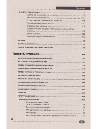 Самоучитель С++ с примерами и задачами, 6-е изд. (удовлетворяет  С++17 и С++20) + виртуальный CD