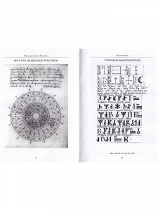 Книга рун (Liber Runarum)