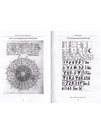 Книга рун (Liber Runarum)