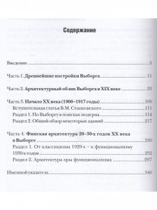 А.С. Мысько. Архитектура Выборга разных эпох