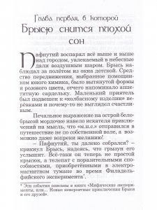 Легенды земли Московской, или Новые невероятные приключения Брыся иего друзей