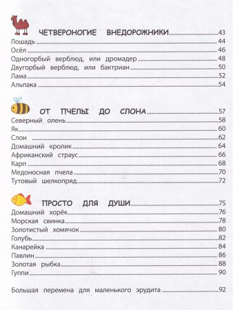 Домашние животные