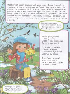 Вспоминаем весну! Учимся видеть и понимать.