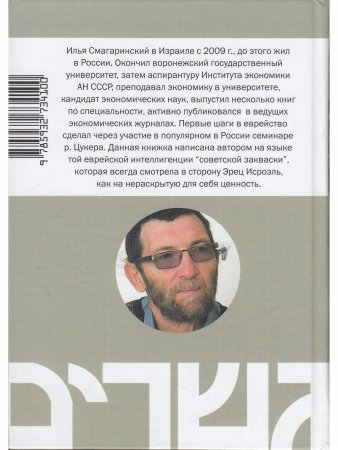 Секреты еврейского обогащения