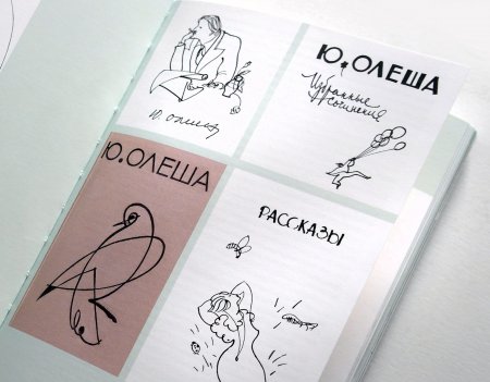 Художник книги Лев Збарский
