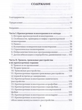 Краткосрочная психотерапия тревожных расстройств