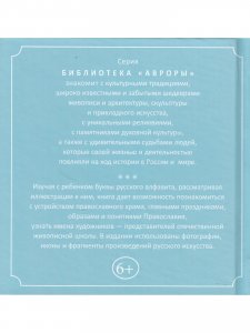 Азбука Православного Храма