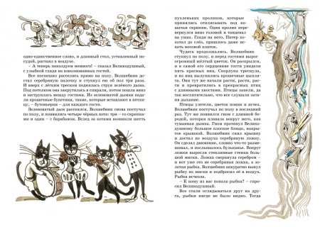 Книга Приключения волшебного кресла