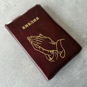 Библия 055z код 25055-26 "руки молящегося", кож. пер. на молнии, цвет корич. с бордо, 143*220 мм
