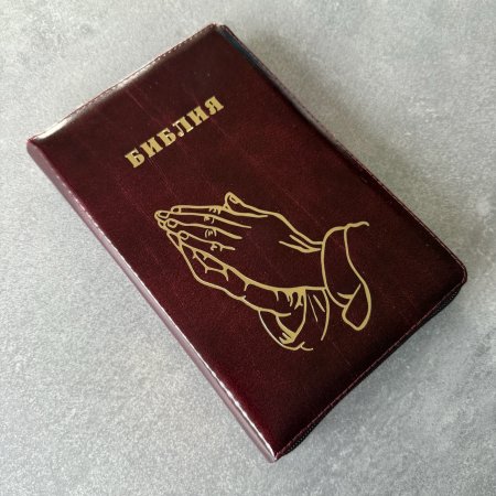 Библия 055z код 25055-26 "руки молящегося", кож. пер. на молнии, цвет корич. с бордо, 143*220 мм