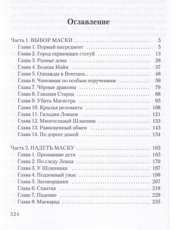 Мятеж безликих