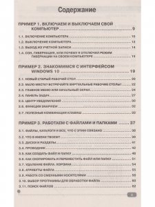 Windows 10 на примерах. Практика, практика и только практика