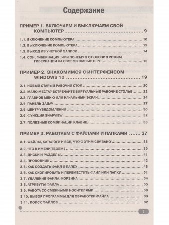 Windows 10 на примерах. Практика, практика и только практика