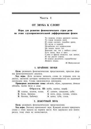 Звуки на все руки. 50 логопедических  игр.ФГОС.