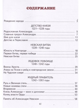 Детям о князе Александре Невском