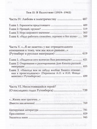 Пинхас Рутенберг: от террориста к сионисту в 2-х тт.
