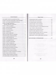 Мудры. Йогические практики. 4-е изд.