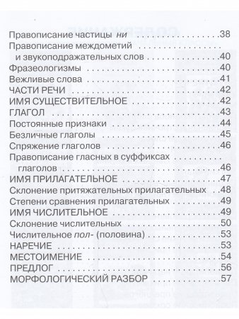 Грамматика русского языка