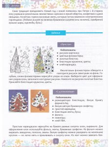 Цвет Творчества. Конспекты интегрированных занятий по ознакомлению дошкольников с основами цветоведения. Зима. Подготовительная группа. ( от 6 до 7 лет ) ФГОС.