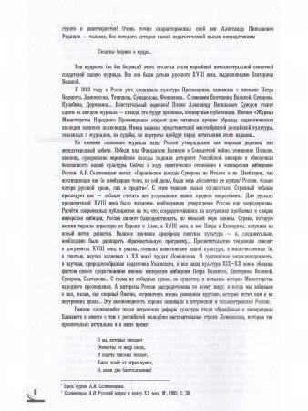 Книга Старейший журнал России 