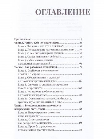 Нежные, как розы, опасные, как шипы. Мы и наши отношения