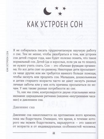Все еще не спит? Бережные методы улучшения сна ребенка от 1 года до 11 лет