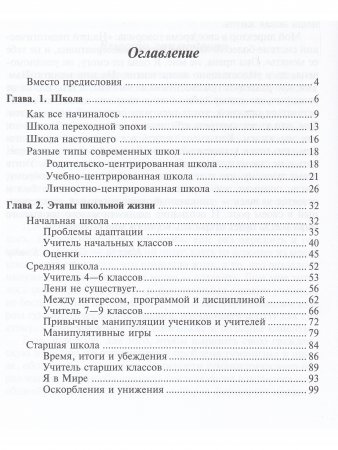 Школа и как в ней выжить: взгляд гуманистического психолога