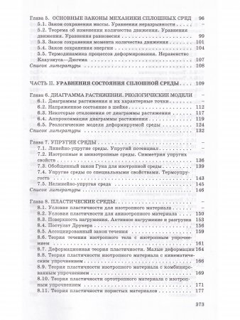 Прикладная теория пластичности