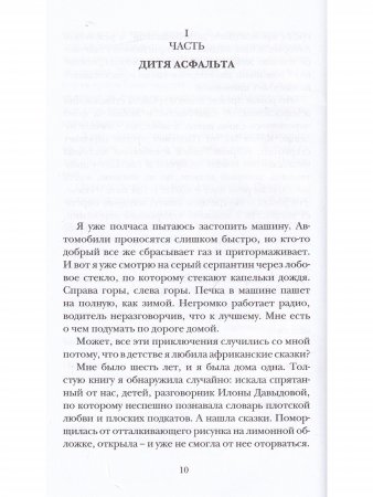 Долина красоты