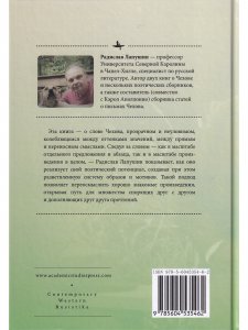 Роса на траве: Слово у Чехова