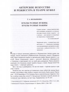 В профессиональной школе кукольника. Вып. 5