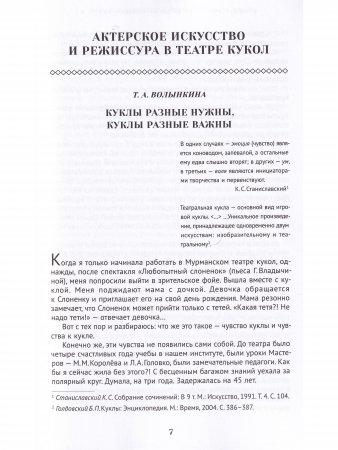 Книга В профессиональной школе кукольника. Вып. 5