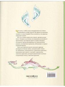 Северные драконы и искусство их обнаружения
