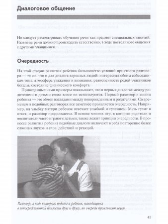 Перкинс Школа: руководство по обучению детей с нарушениями зрения и множественными нарушениями развития