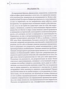 Неуловимая реальность:Сто лет русско-израильской литературы (1920-2020)