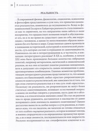 Неуловимая реальность:Сто лет русско-израильской литературы (1920-2020)